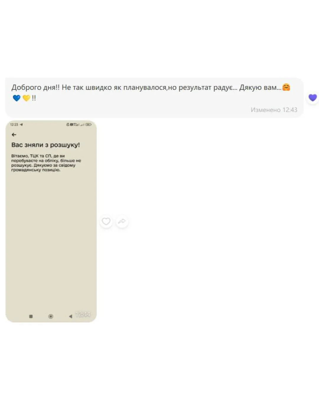 Відгук клієнта про зняття з розшуку в реєстрі «Оберіг»