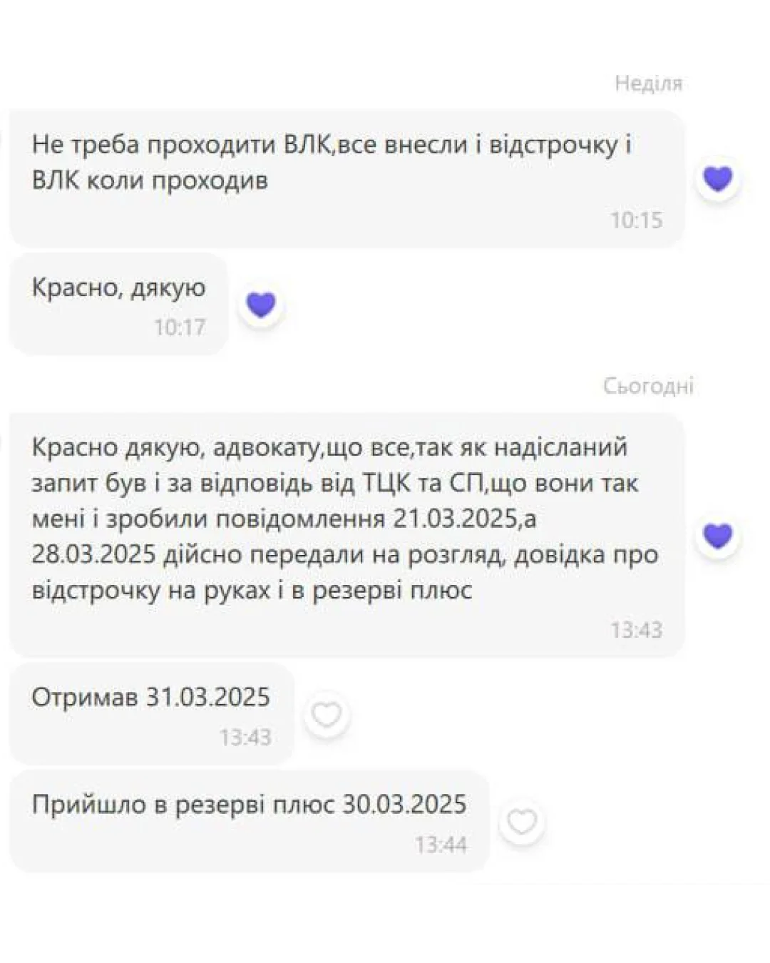Відгук клієнта про оскарження рішення ВЛК