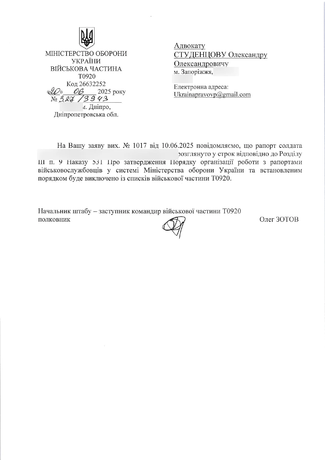Скан відповіді на рапорт про звільнення з прихованими персональними даними
