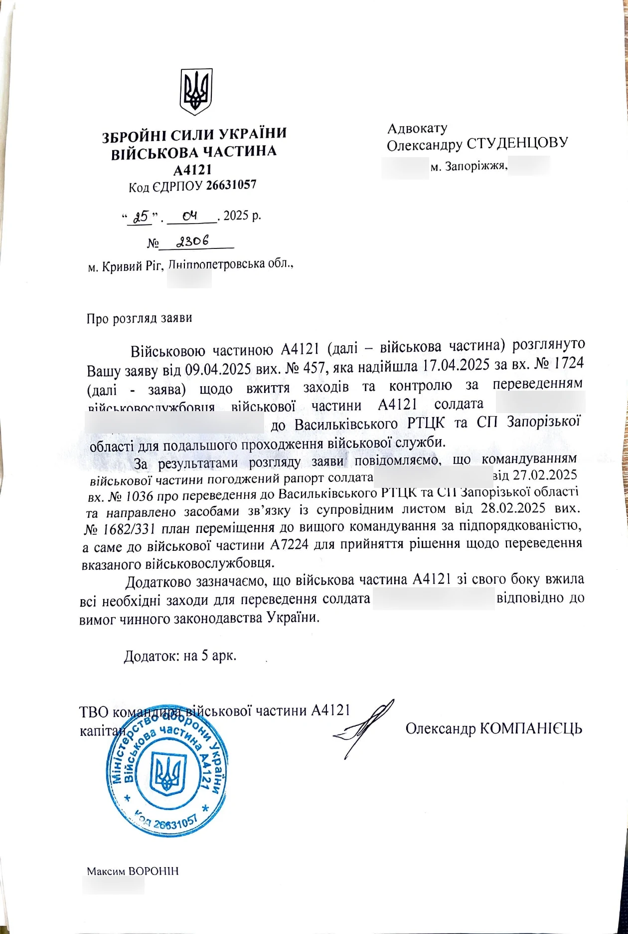 Скан відповіді щодо переведення з прихованими персональними даними
