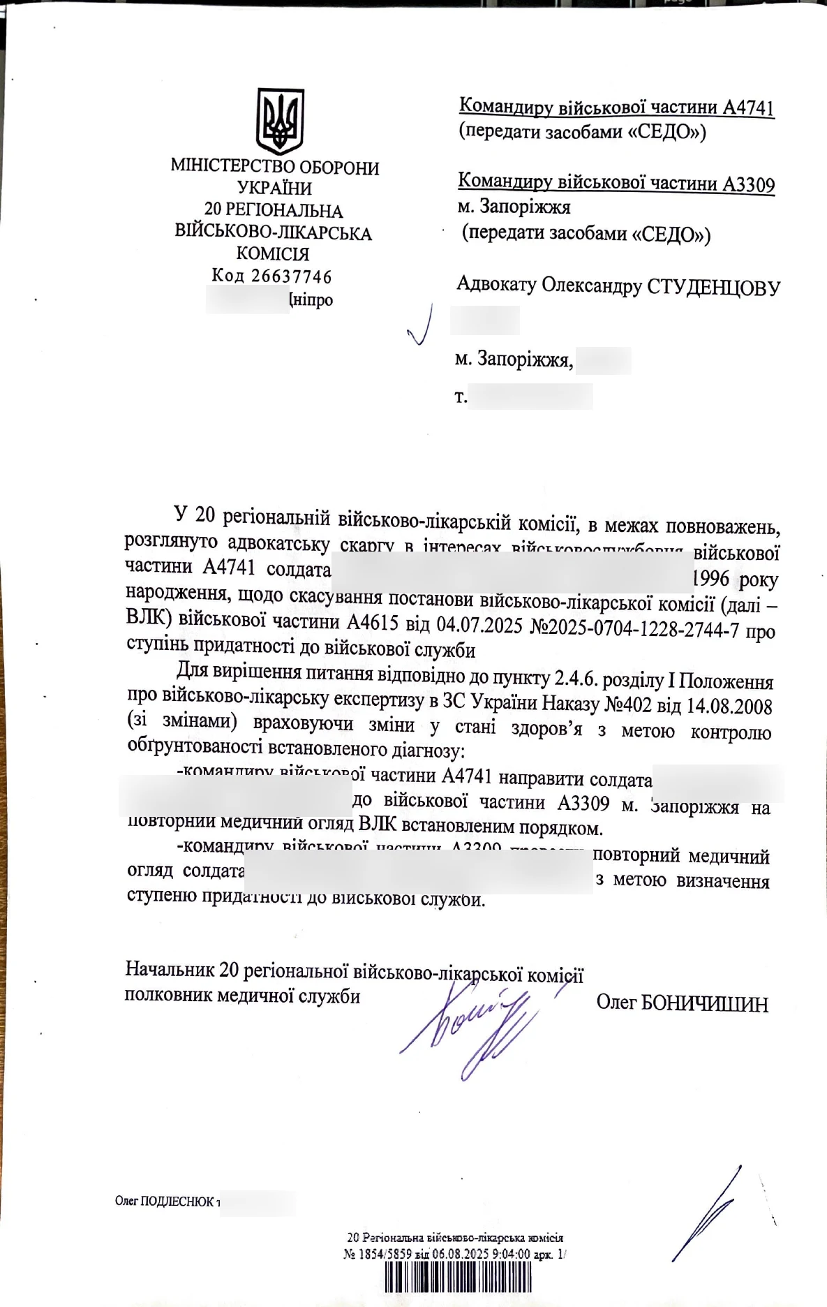 Скан висновку ВЛК із прихованими персональними даними