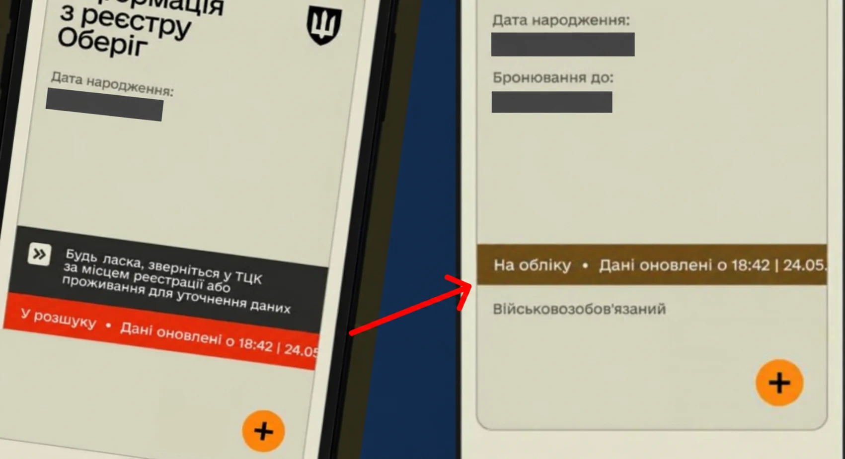 Порівняння статусів у реєстрі «Оберіг»: розшук та облік, персональні дати приховані